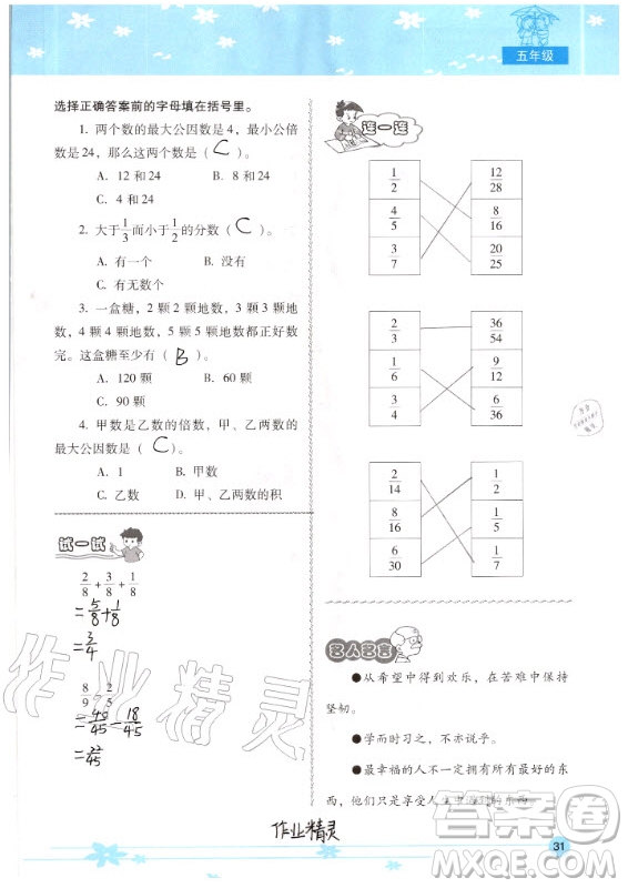 晨光出版社2020年云南省標(biāo)準(zhǔn)教輔小學(xué)生暑假活動(dòng)五年級答案
