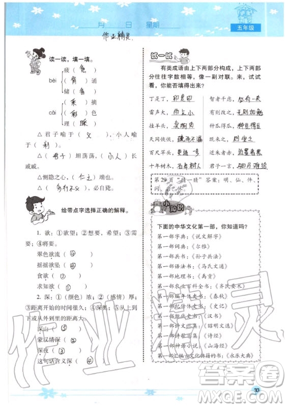 晨光出版社2020年云南省標(biāo)準(zhǔn)教輔小學(xué)生暑假活動(dòng)五年級答案