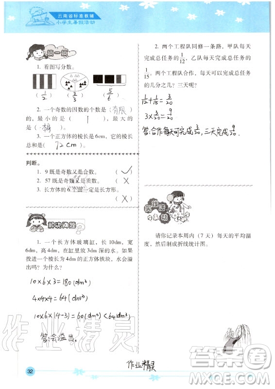 晨光出版社2020年云南省標(biāo)準(zhǔn)教輔小學(xué)生暑假活動(dòng)五年級答案