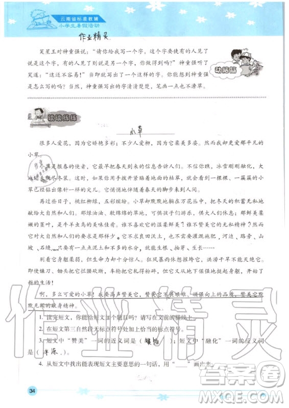 晨光出版社2020年云南省標(biāo)準(zhǔn)教輔小學(xué)生暑假活動(dòng)五年級答案