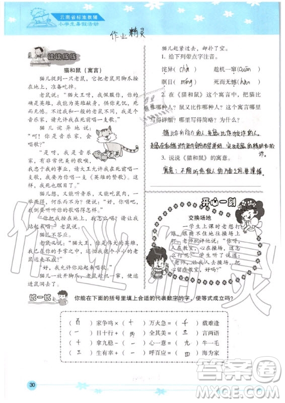 晨光出版社2020年云南省標(biāo)準(zhǔn)教輔小學(xué)生暑假活動(dòng)五年級答案