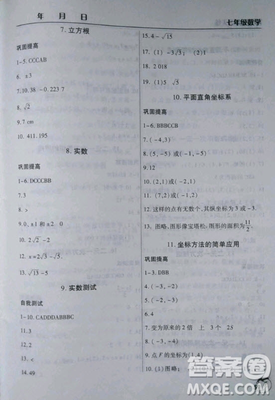 文心出版社2020年暑假作業(yè)天天練七年級(jí)數(shù)學(xué)通用版參考答案