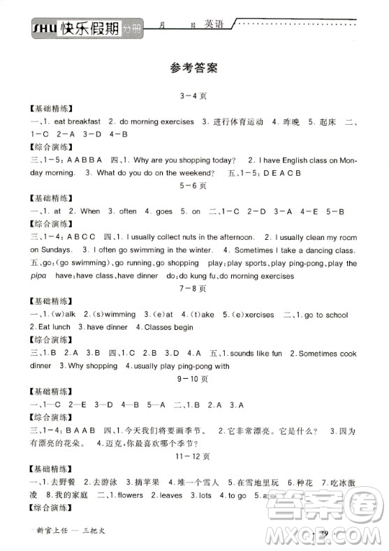中州古籍出版社2020年暑假作業(yè)英語(yǔ)五年級(jí)RJ人教版答案