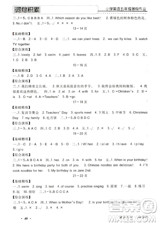 中州古籍出版社2020年暑假作業(yè)英語(yǔ)五年級(jí)RJ人教版答案