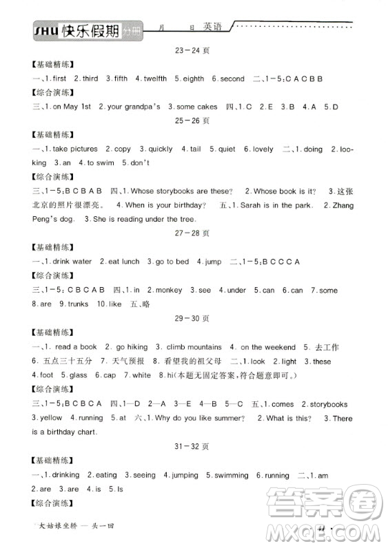 中州古籍出版社2020年暑假作業(yè)英語(yǔ)五年級(jí)RJ人教版答案