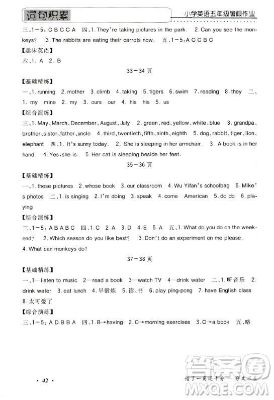 中州古籍出版社2020年暑假作業(yè)英語(yǔ)五年級(jí)RJ人教版答案