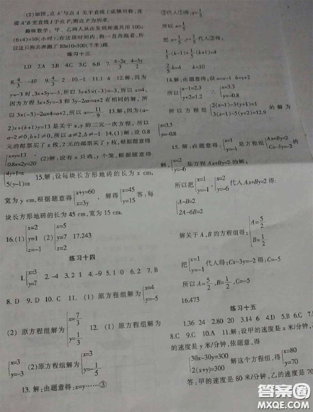 蘭州大學(xué)出版社2020年暑假作業(yè)七年級數(shù)學(xué)人教版參考答案