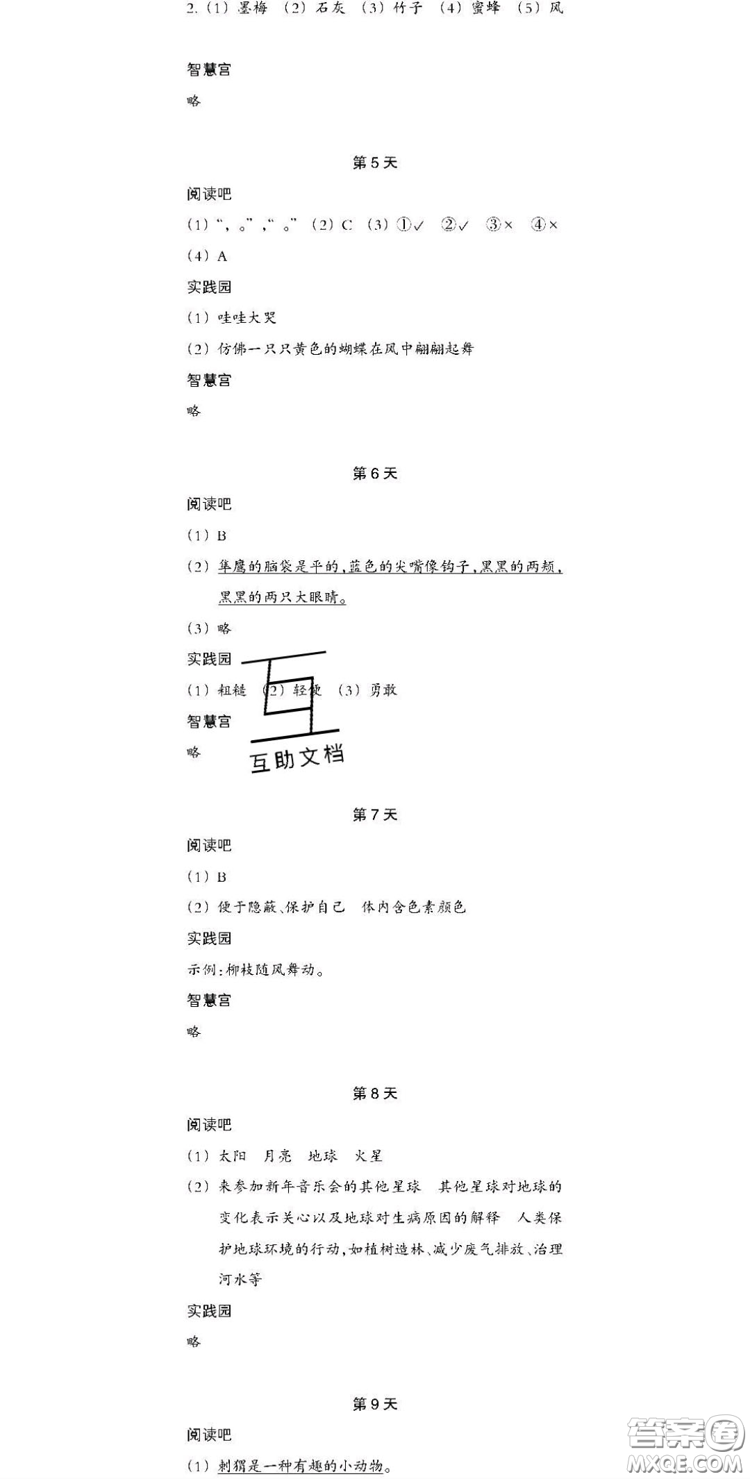 浙江教育出版社2020暑假作業(yè)本三年級語文英語人教版答案