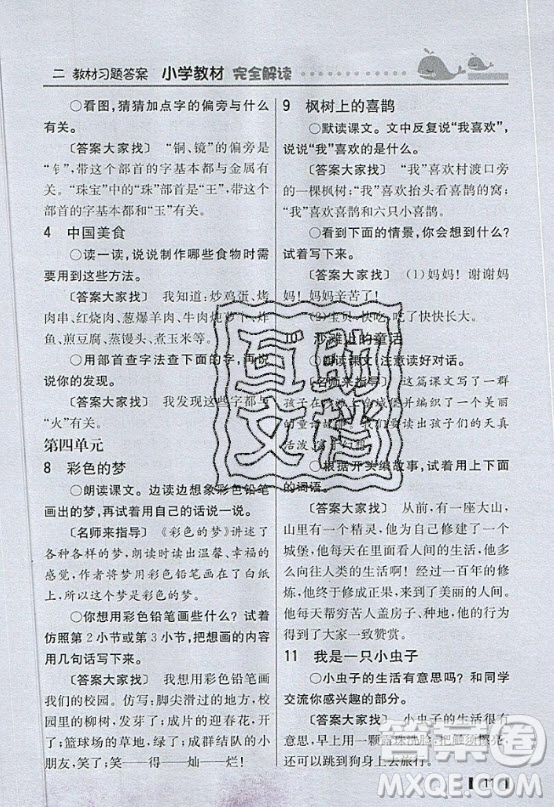 2020年二年級下冊語文課本課后練習(xí)人教版答案
