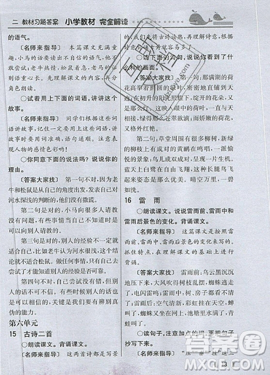2020年二年級下冊語文課本課后練習(xí)人教版答案
