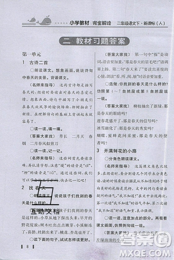 2020年二年級下冊語文課本課后練習(xí)人教版答案