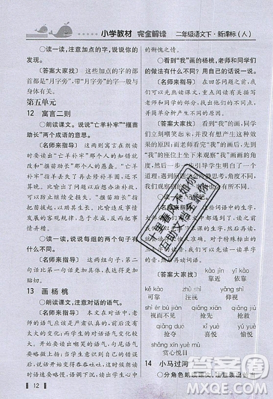 2020年二年級下冊語文課本課后練習(xí)人教版答案