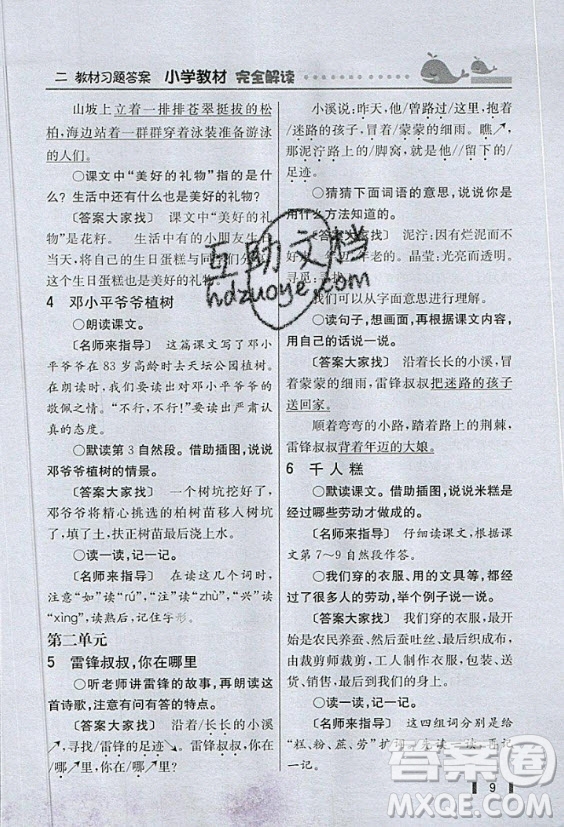 2020年二年級下冊語文課本課后練習(xí)人教版答案