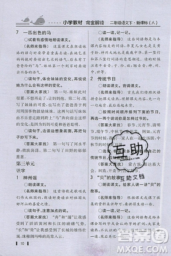 2020年二年級下冊語文課本課后練習(xí)人教版答案