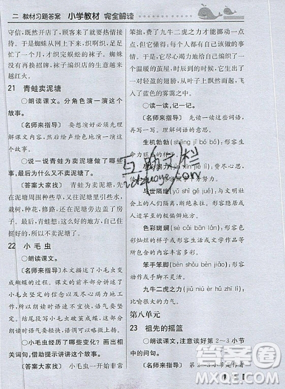 2020年二年級下冊語文課本課后練習(xí)人教版答案