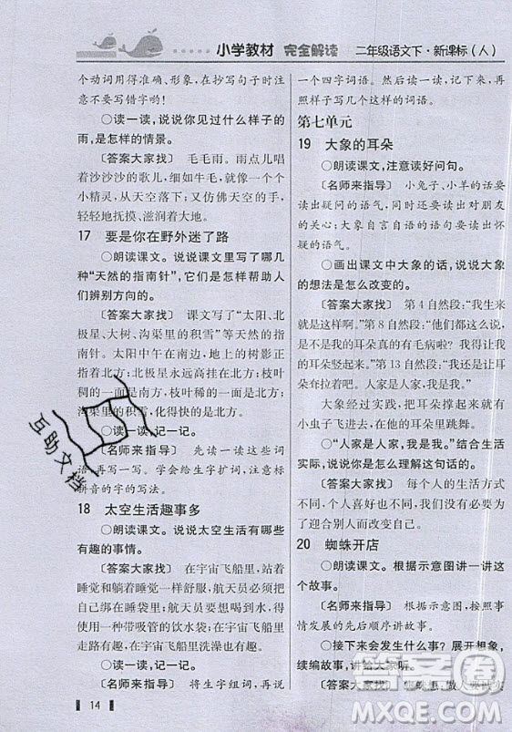 2020年二年級下冊語文課本課后練習(xí)人教版答案