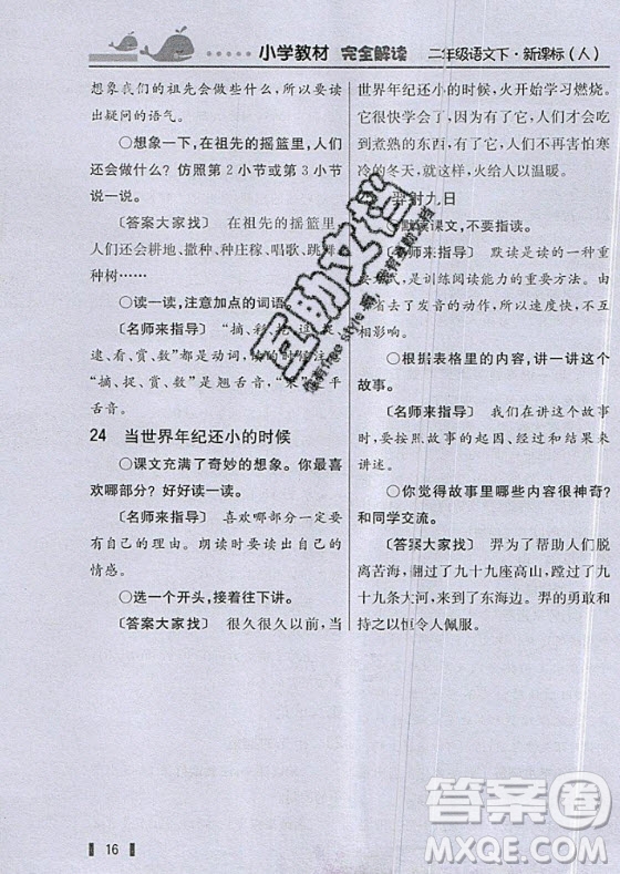 2020年二年級下冊語文課本課后練習(xí)人教版答案