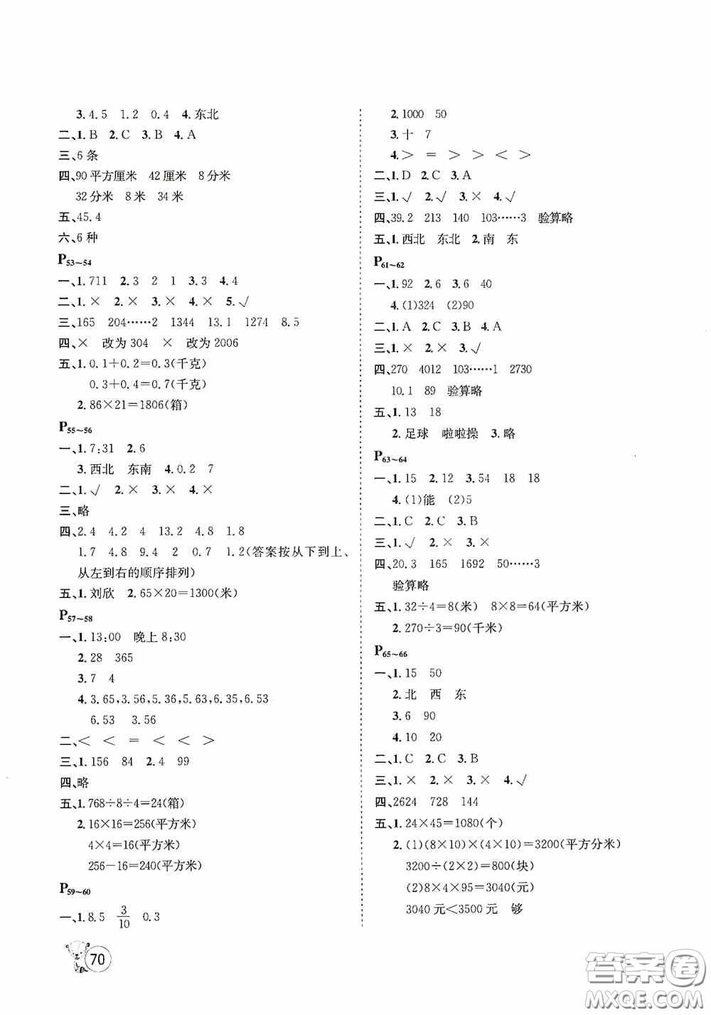 河北少年兒童出版社2020桂壯紅皮書暑假天地三年級(jí)數(shù)學(xué)冀教版答案