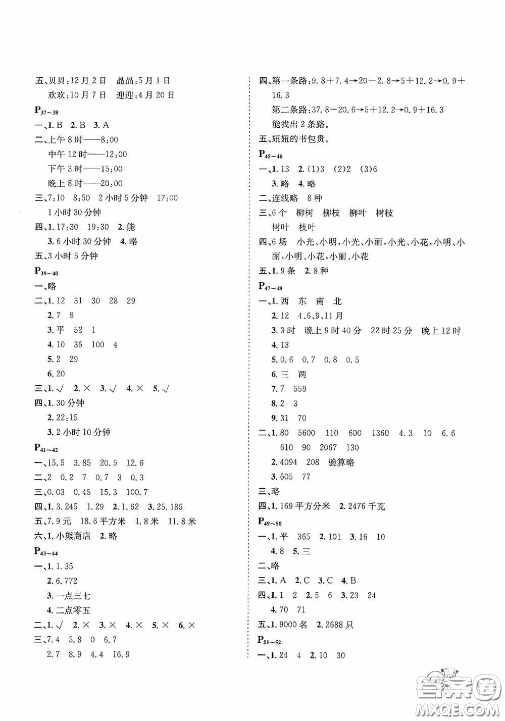 河北少年兒童出版社2020桂壯紅皮書暑假天地三年級(jí)數(shù)學(xué)冀教版答案