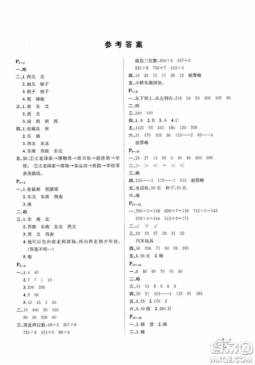 河北少年兒童出版社2020桂壯紅皮書暑假天地三年級(jí)數(shù)學(xué)冀教版答案