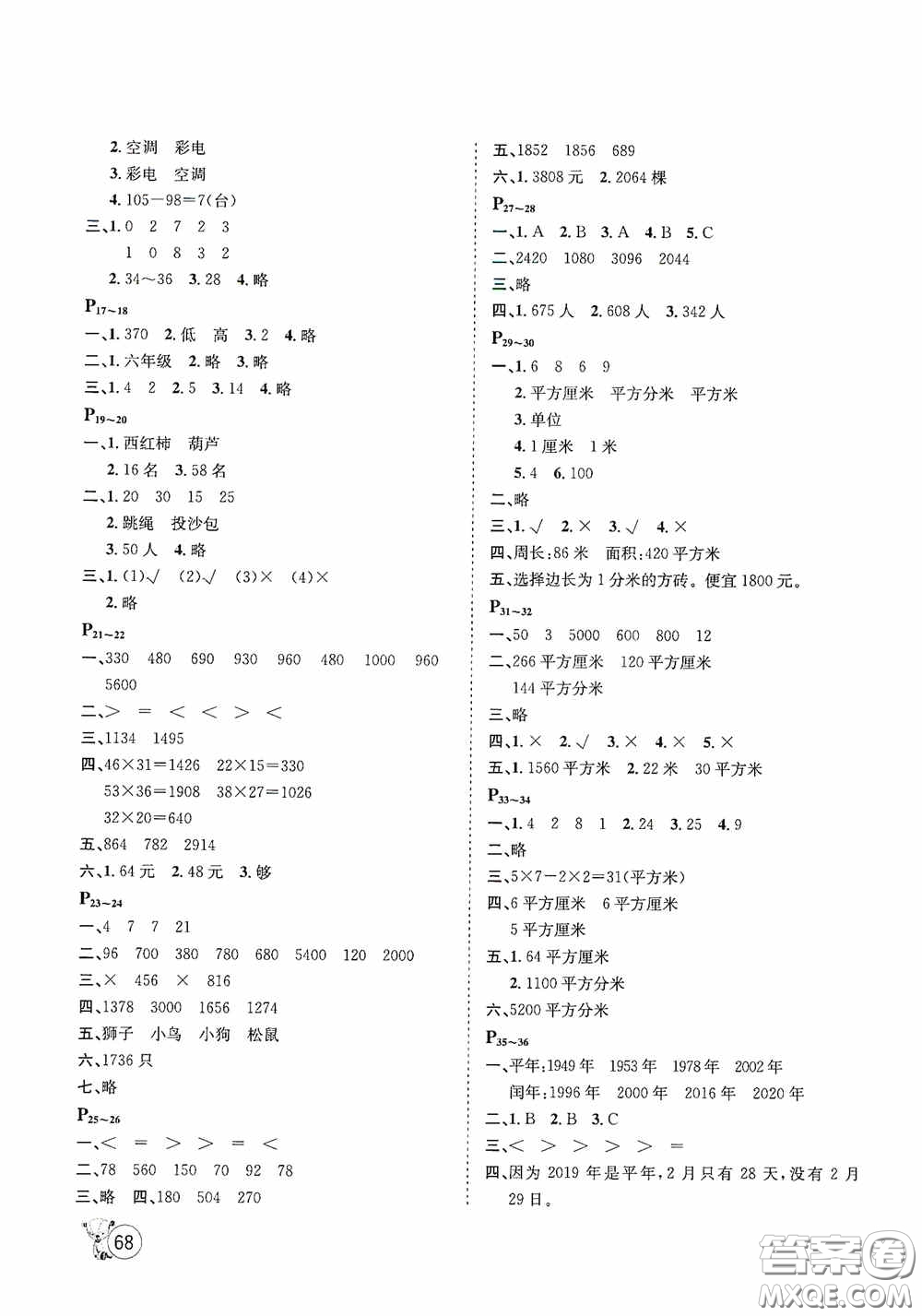 河北少年兒童出版社2020桂壯紅皮書暑假天地三年級(jí)數(shù)學(xué)冀教版答案