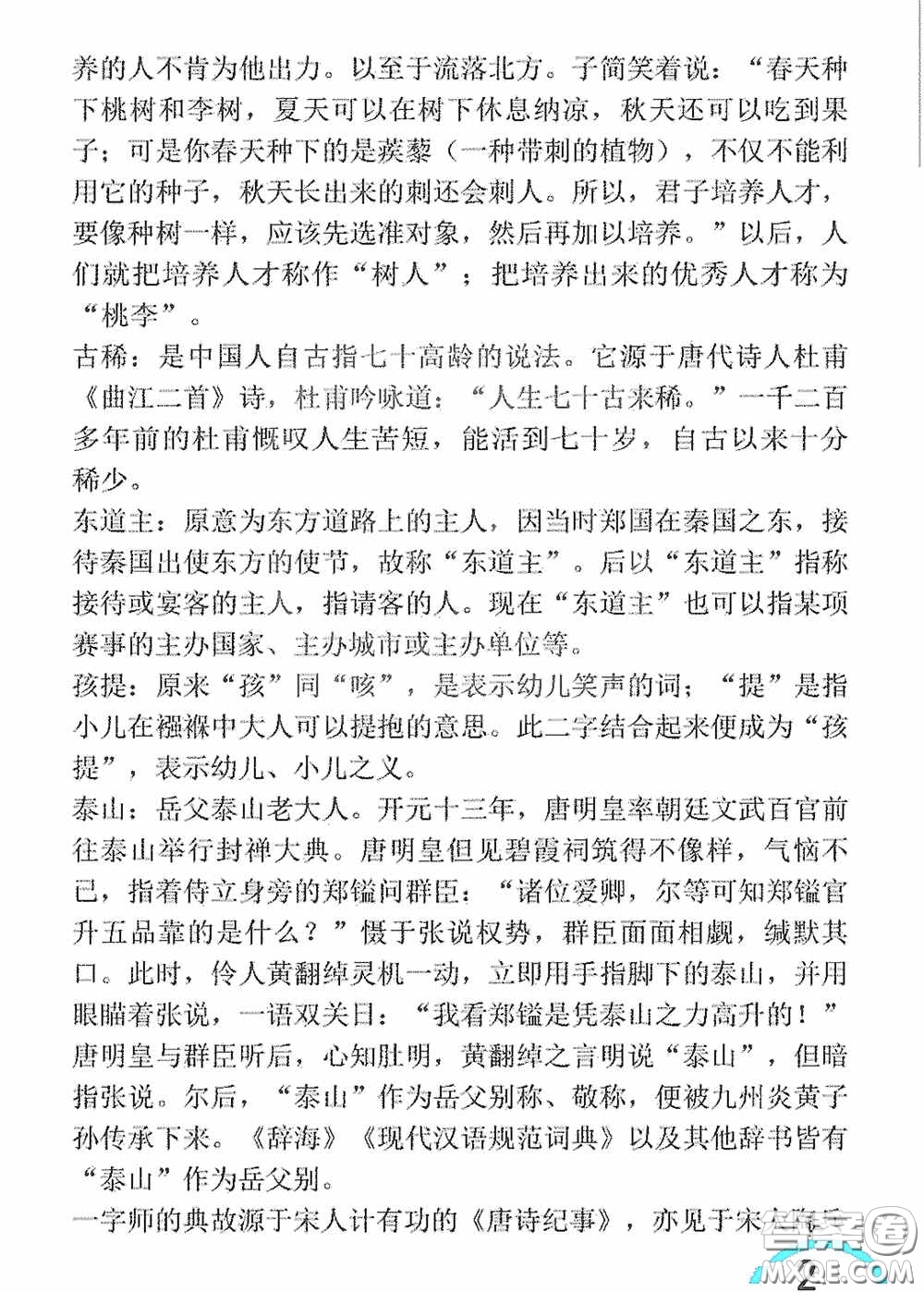 山東教育出版社2020暑假生活指導(dǎo)六年級(jí)五四學(xué)制答案