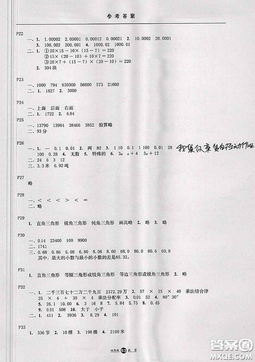 河北少年兒童出版社2020年假期生活暑假四年級(jí)數(shù)學(xué)冀教版答案