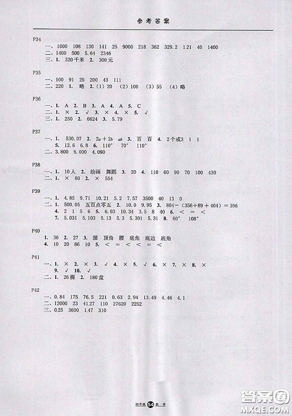 河北少年兒童出版社2020年假期生活暑假四年級(jí)數(shù)學(xué)冀教版答案