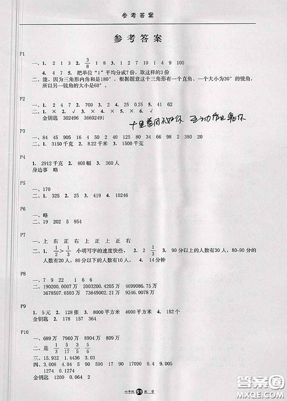 河北少年兒童出版社2020年假期生活暑假四年級(jí)數(shù)學(xué)冀教版答案