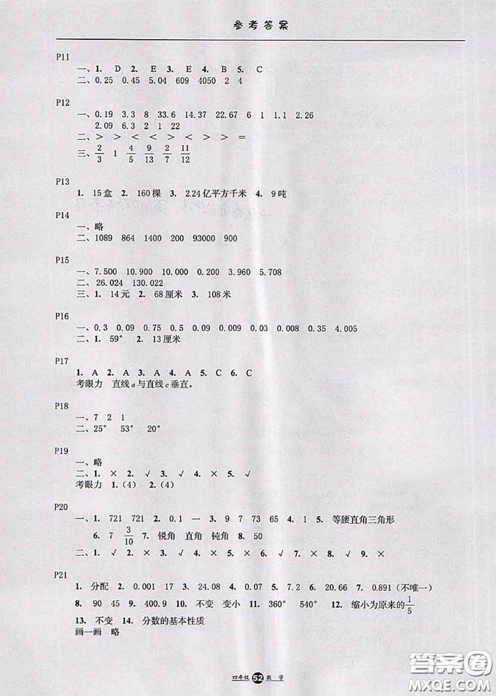 河北少年兒童出版社2020年假期生活暑假四年級(jí)數(shù)學(xué)冀教版答案