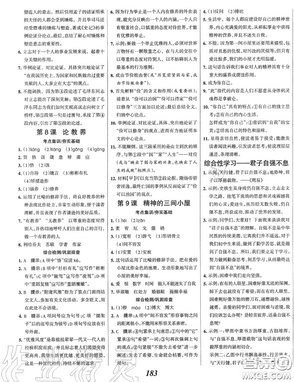 2020年秋全優(yōu)課堂考點(diǎn)集訓(xùn)與滿分備考九年級(jí)語(yǔ)文上冊(cè)人教版答案
