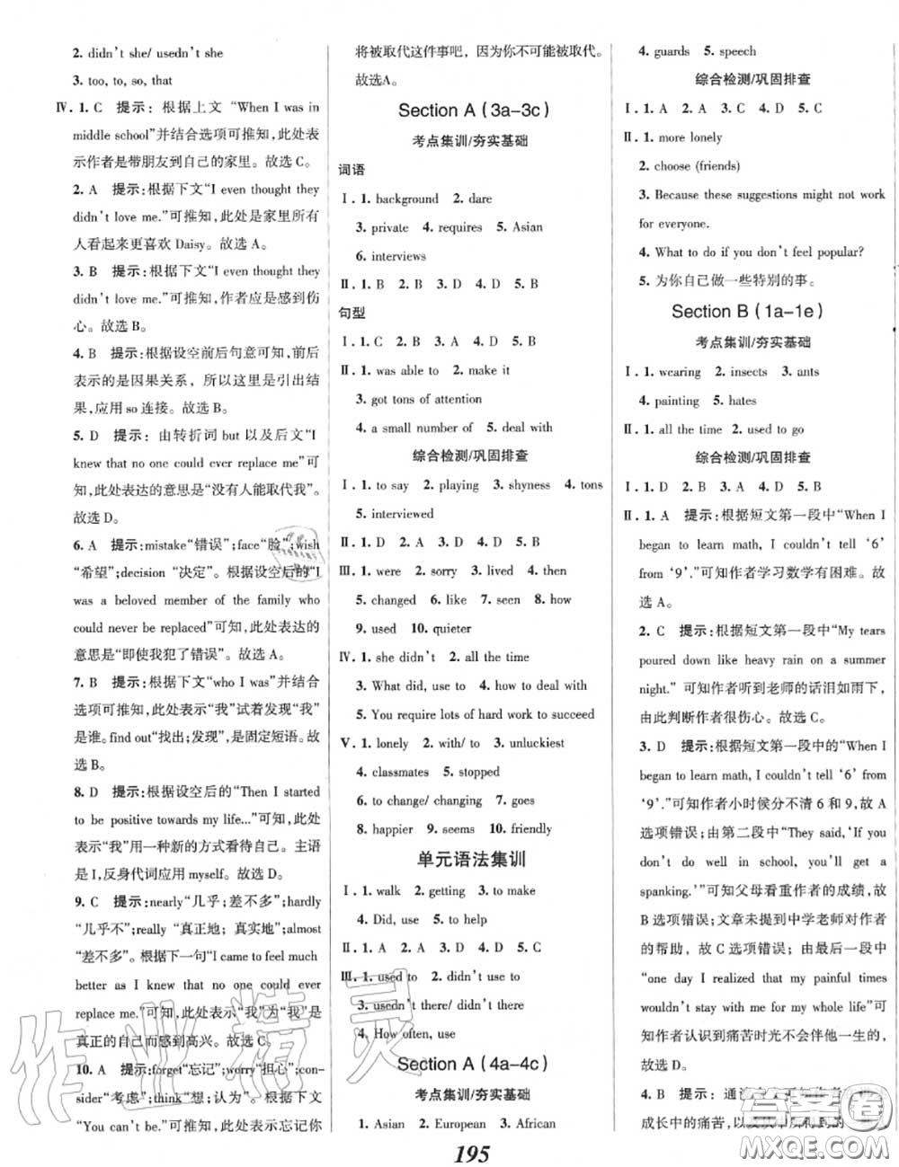 2020年秋全優(yōu)課堂考點集訓(xùn)與滿分備考九年級英語上冊人教版答案