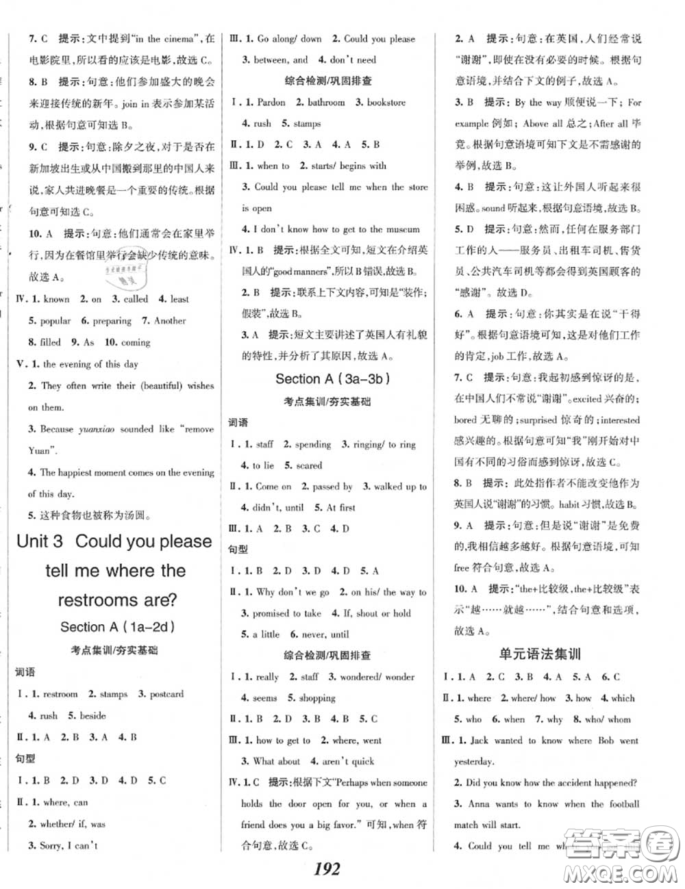 2020年秋全優(yōu)課堂考點集訓(xùn)與滿分備考九年級英語上冊人教版答案