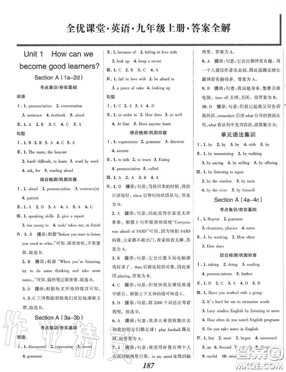 2020年秋全優(yōu)課堂考點集訓(xùn)與滿分備考九年級英語上冊人教版答案