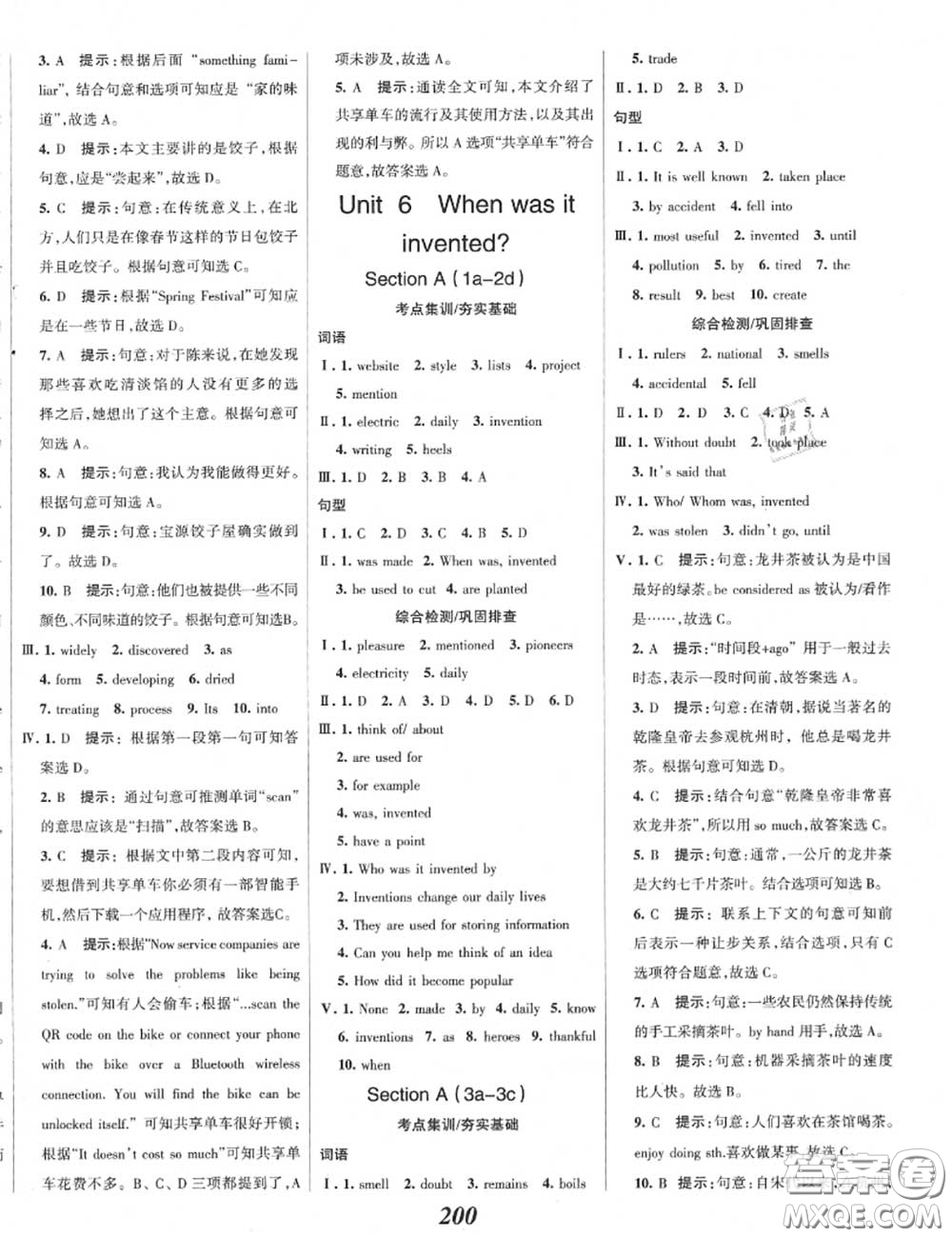2020年秋全優(yōu)課堂考點集訓(xùn)與滿分備考九年級英語上冊人教版答案