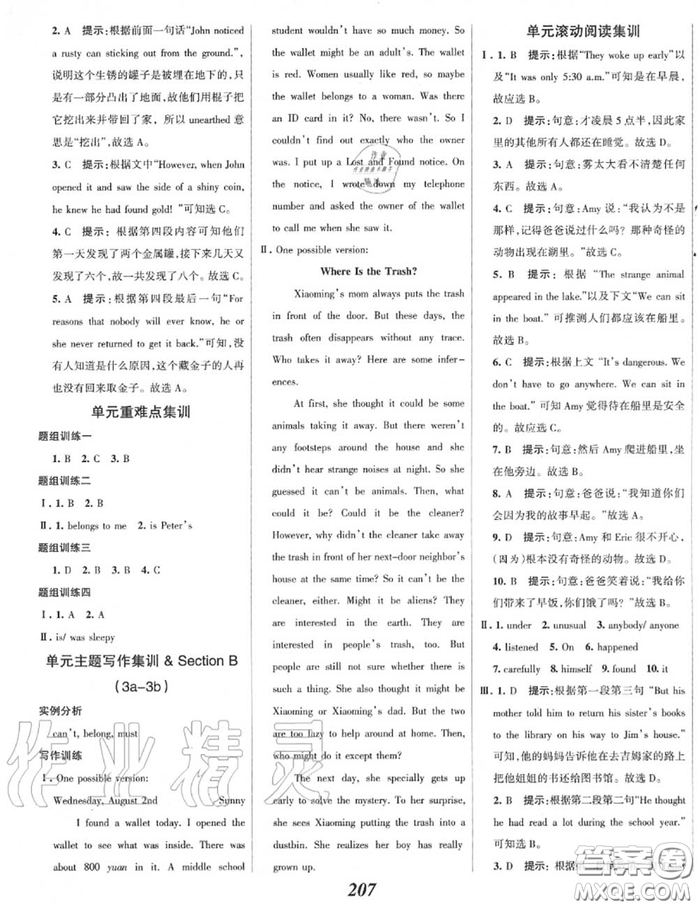 2020年秋全優(yōu)課堂考點集訓(xùn)與滿分備考九年級英語上冊人教版答案