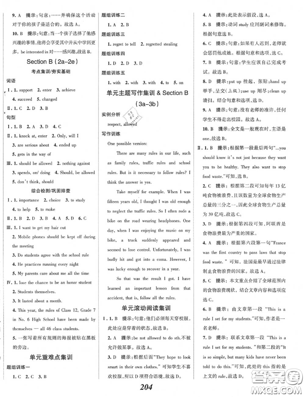 2020年秋全優(yōu)課堂考點集訓(xùn)與滿分備考九年級英語上冊人教版答案