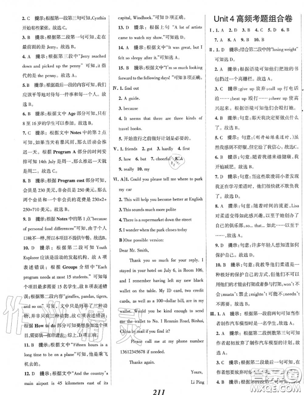 2020年秋全優(yōu)課堂考點集訓(xùn)與滿分備考九年級英語上冊人教版答案
