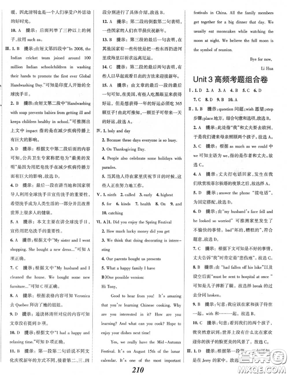 2020年秋全優(yōu)課堂考點集訓(xùn)與滿分備考九年級英語上冊人教版答案