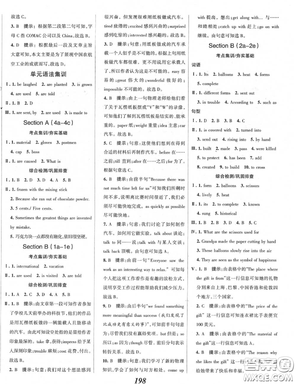 2020年秋全優(yōu)課堂考點集訓(xùn)與滿分備考九年級英語上冊人教版答案