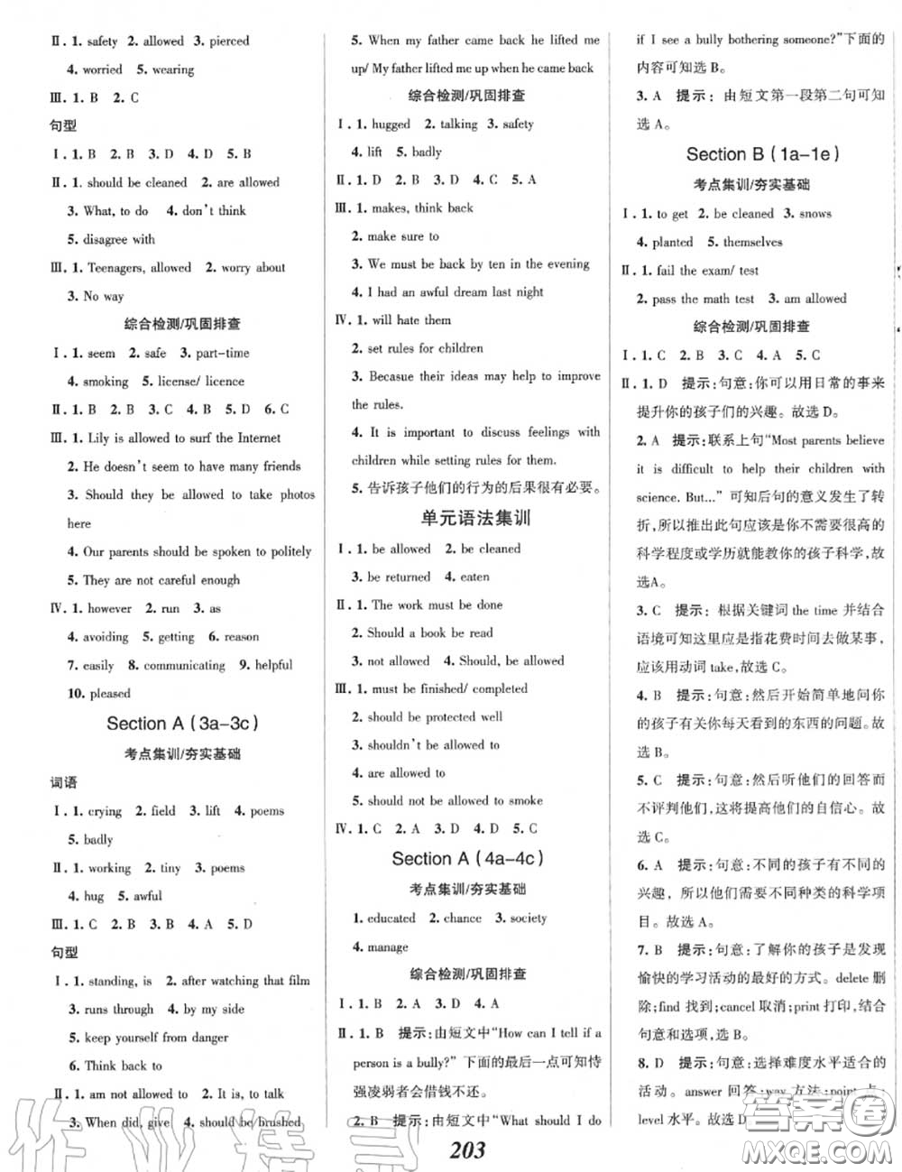 2020年秋全優(yōu)課堂考點集訓(xùn)與滿分備考九年級英語上冊人教版答案