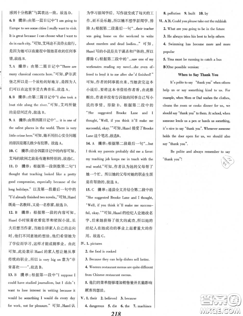 2020年秋全優(yōu)課堂考點集訓(xùn)與滿分備考九年級英語上冊人教版答案