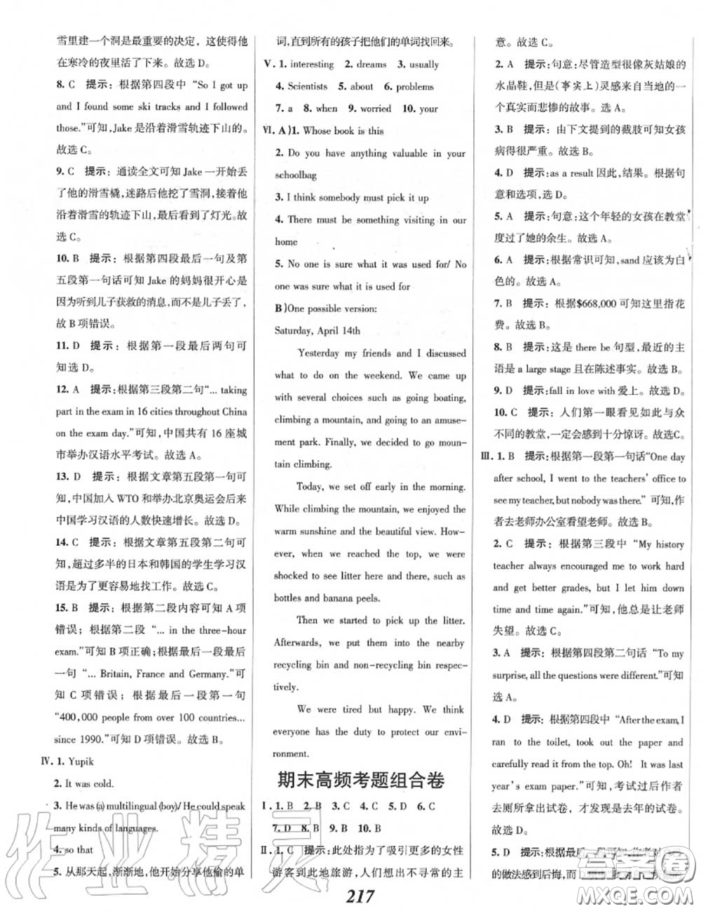 2020年秋全優(yōu)課堂考點集訓(xùn)與滿分備考九年級英語上冊人教版答案