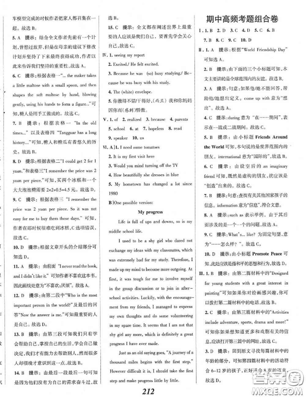2020年秋全優(yōu)課堂考點集訓(xùn)與滿分備考九年級英語上冊人教版答案