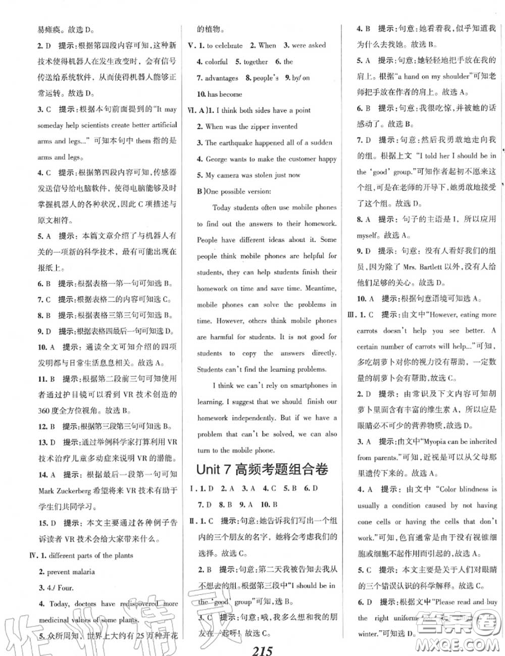 2020年秋全優(yōu)課堂考點集訓(xùn)與滿分備考九年級英語上冊人教版答案