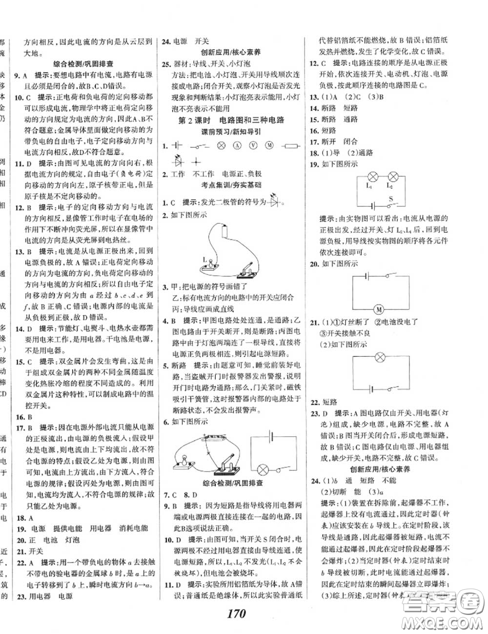 2020年秋全優(yōu)課堂考點集訓(xùn)與滿分備考九年級物理上冊人教版答案