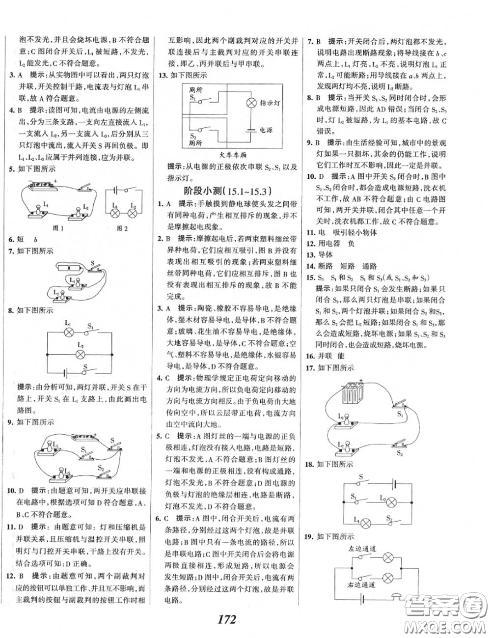 2020年秋全優(yōu)課堂考點集訓(xùn)與滿分備考九年級物理上冊人教版答案