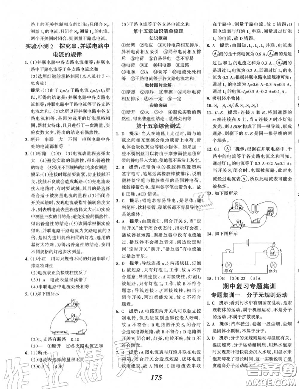 2020年秋全優(yōu)課堂考點集訓(xùn)與滿分備考九年級物理上冊人教版答案
