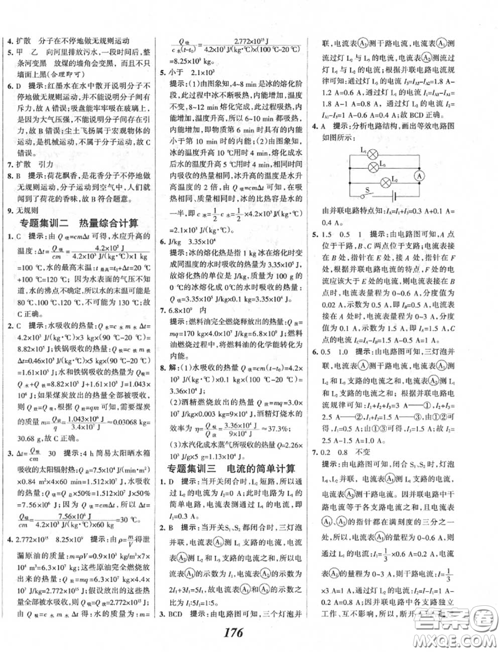 2020年秋全優(yōu)課堂考點集訓(xùn)與滿分備考九年級物理上冊人教版答案