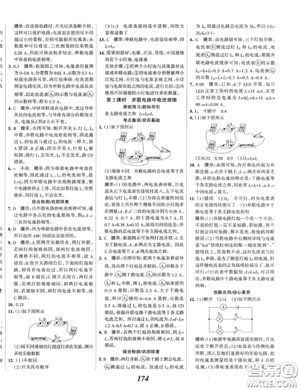 2020年秋全優(yōu)課堂考點集訓(xùn)與滿分備考九年級物理上冊人教版答案